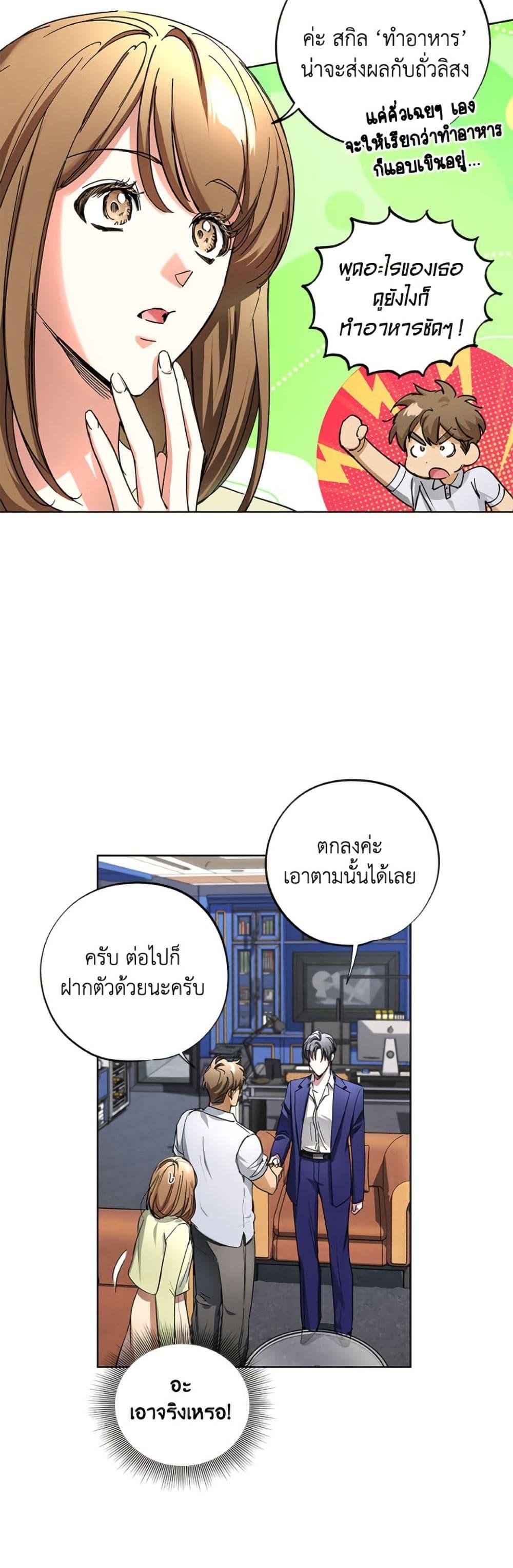 The Housekeeper of the Dungeon ตอนที่ 45 3