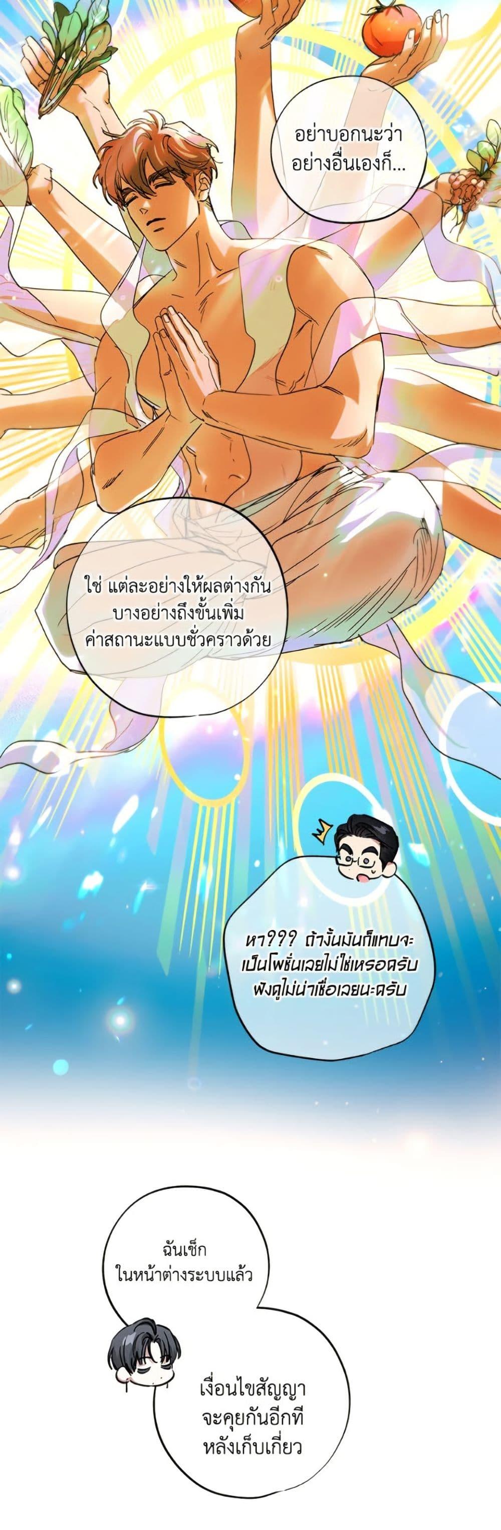 The Housekeeper of the Dungeon ตอนที่ 45 7