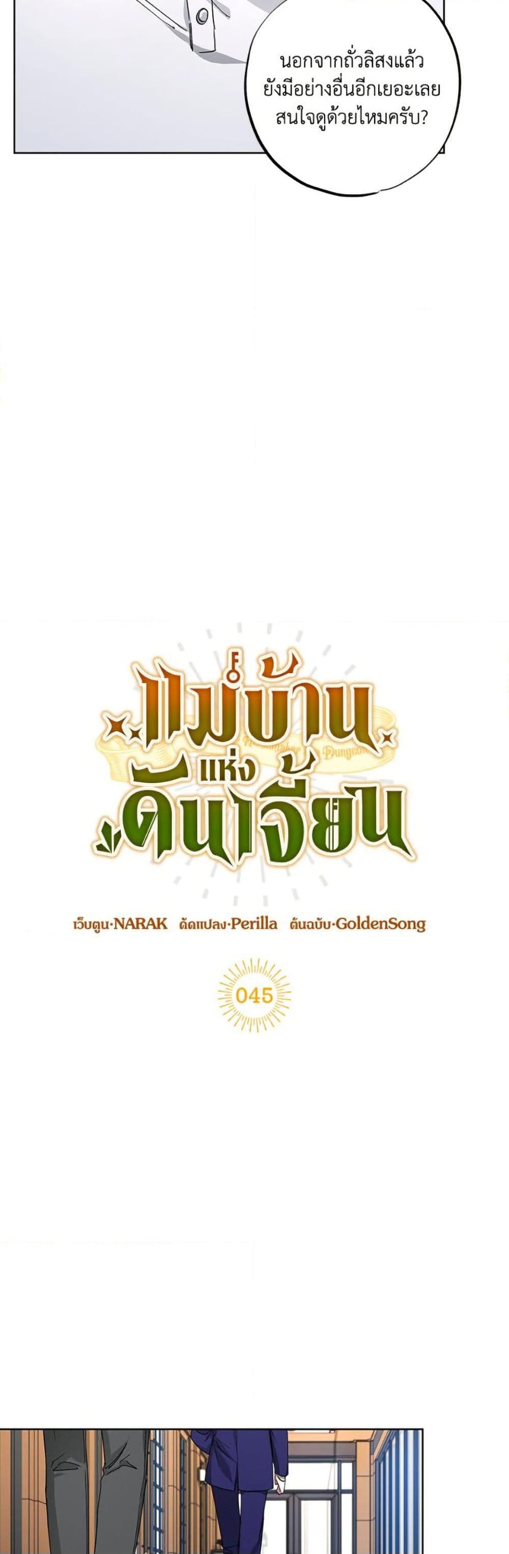 The Housekeeper of the Dungeon ตอนที่ 45 5