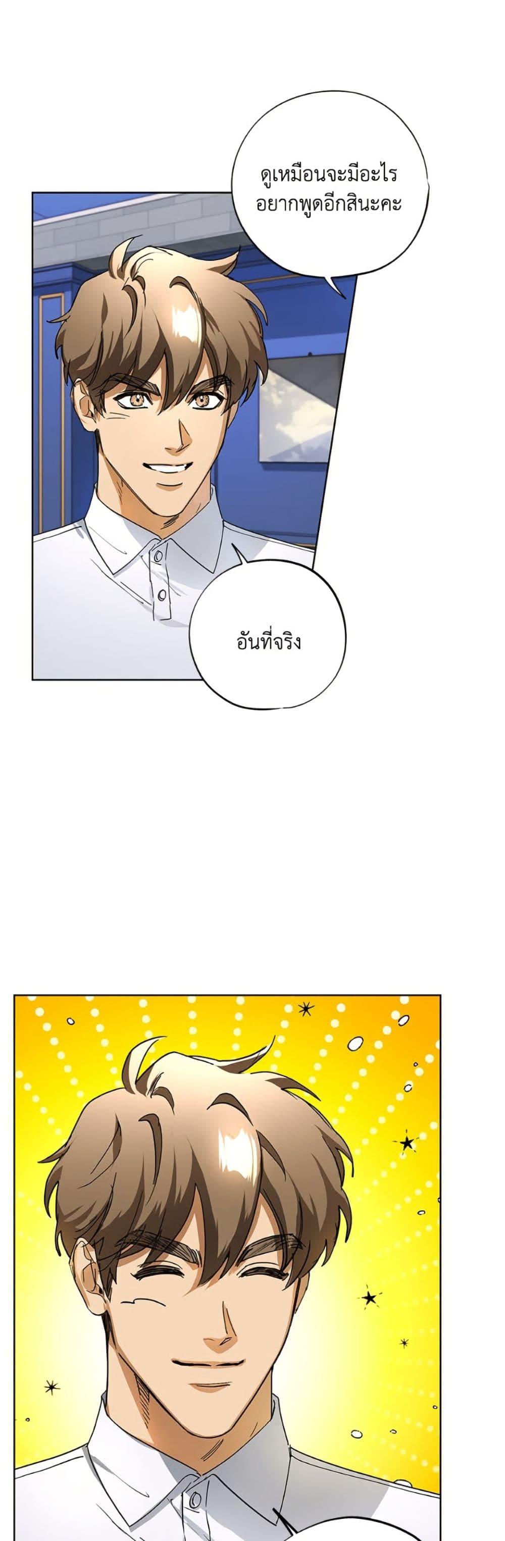 The Housekeeper of the Dungeon ตอนที่ 45 4