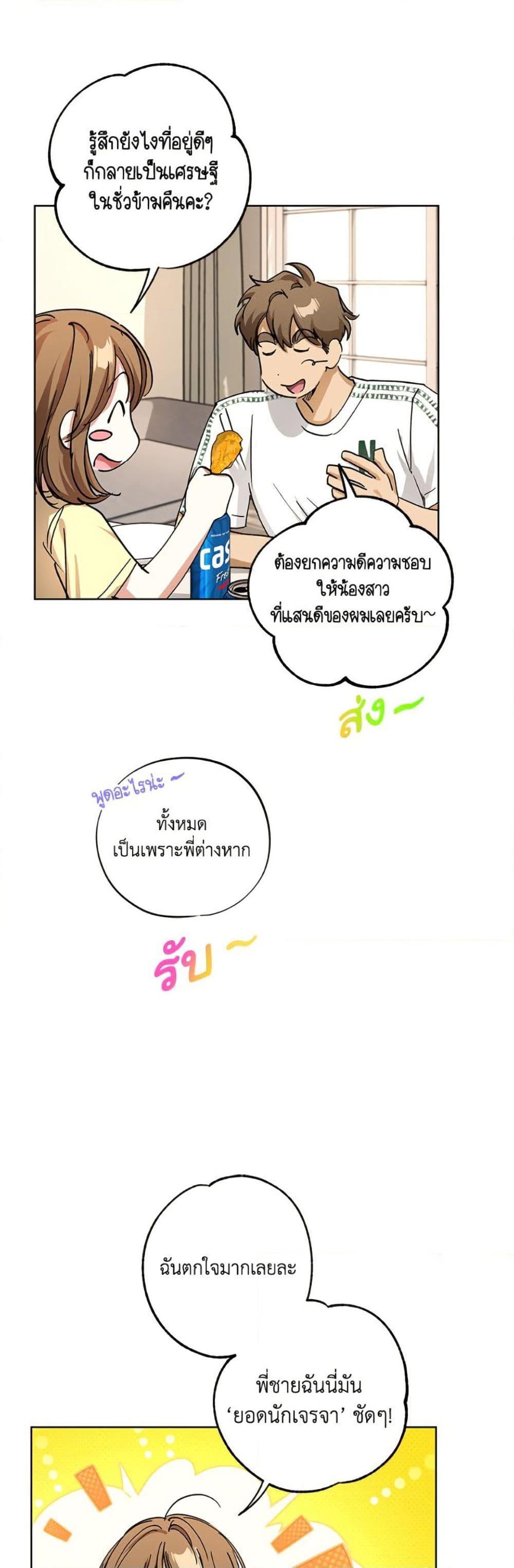 The Housekeeper of the Dungeon ตอนที่ 45 11