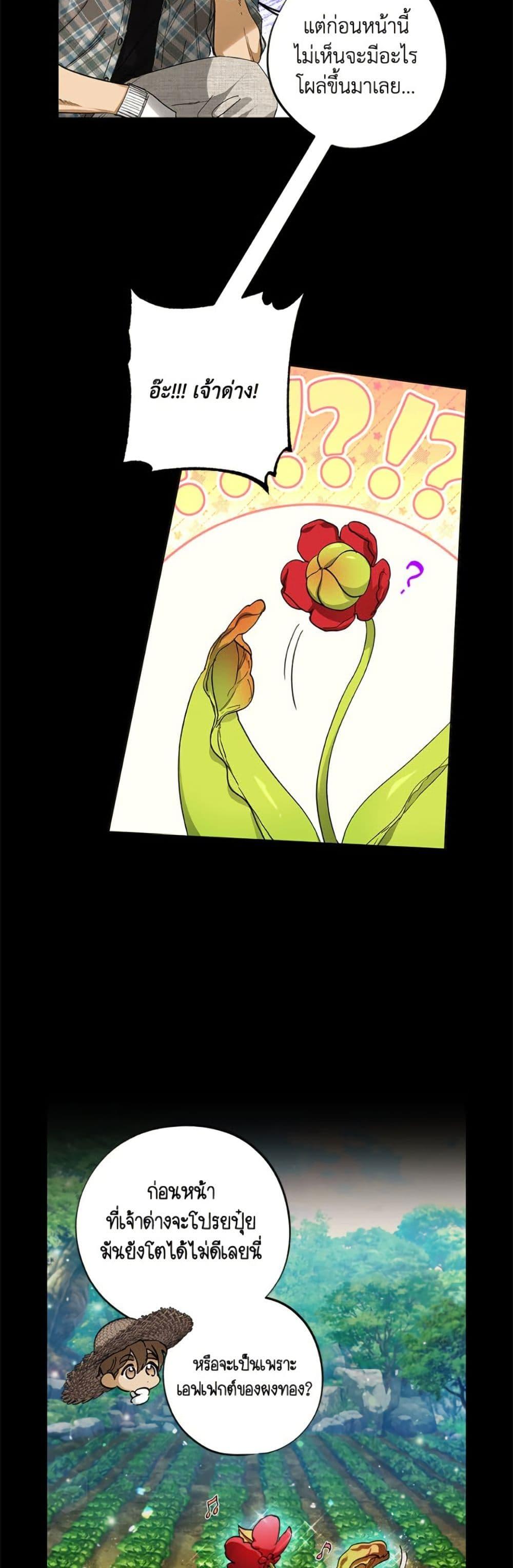 The Housekeeper of the Dungeon ตอนที่ 45 15