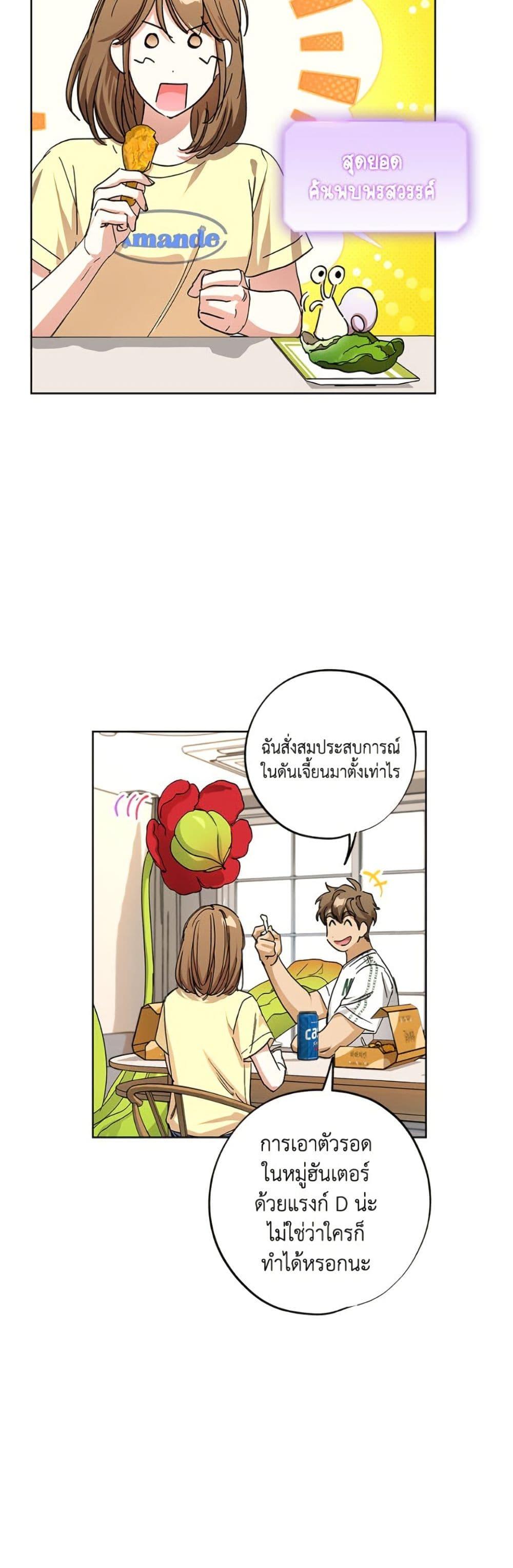 The Housekeeper of the Dungeon ตอนที่ 45 12