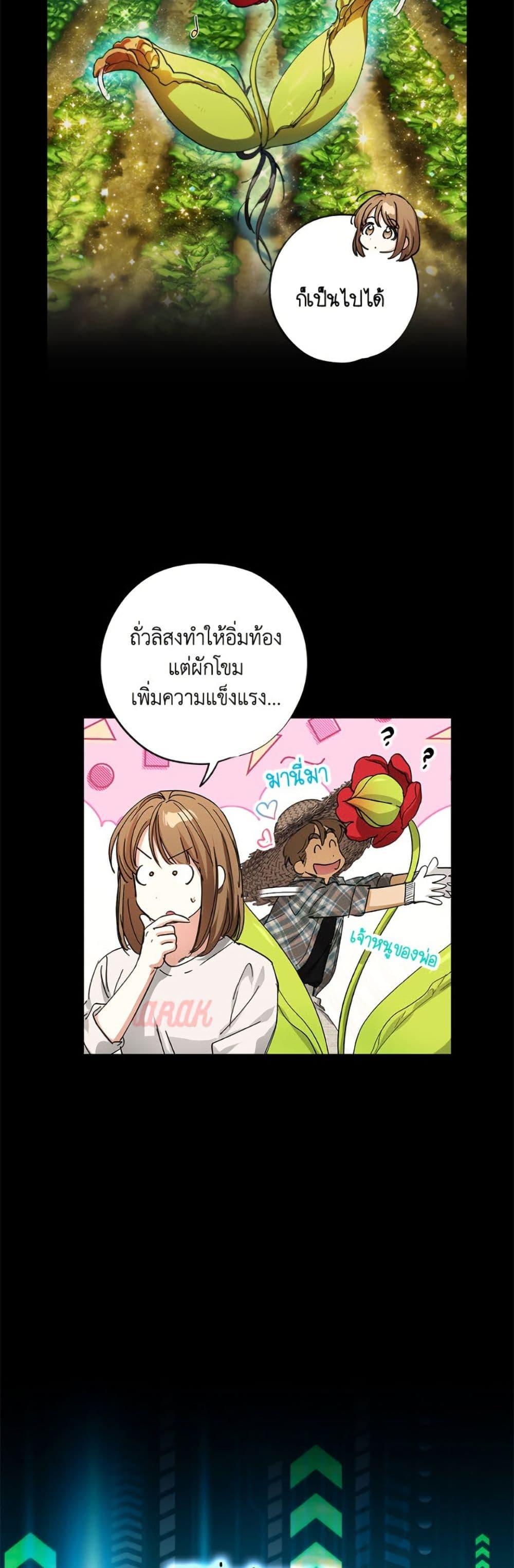 The Housekeeper of the Dungeon ตอนที่ 45 16
