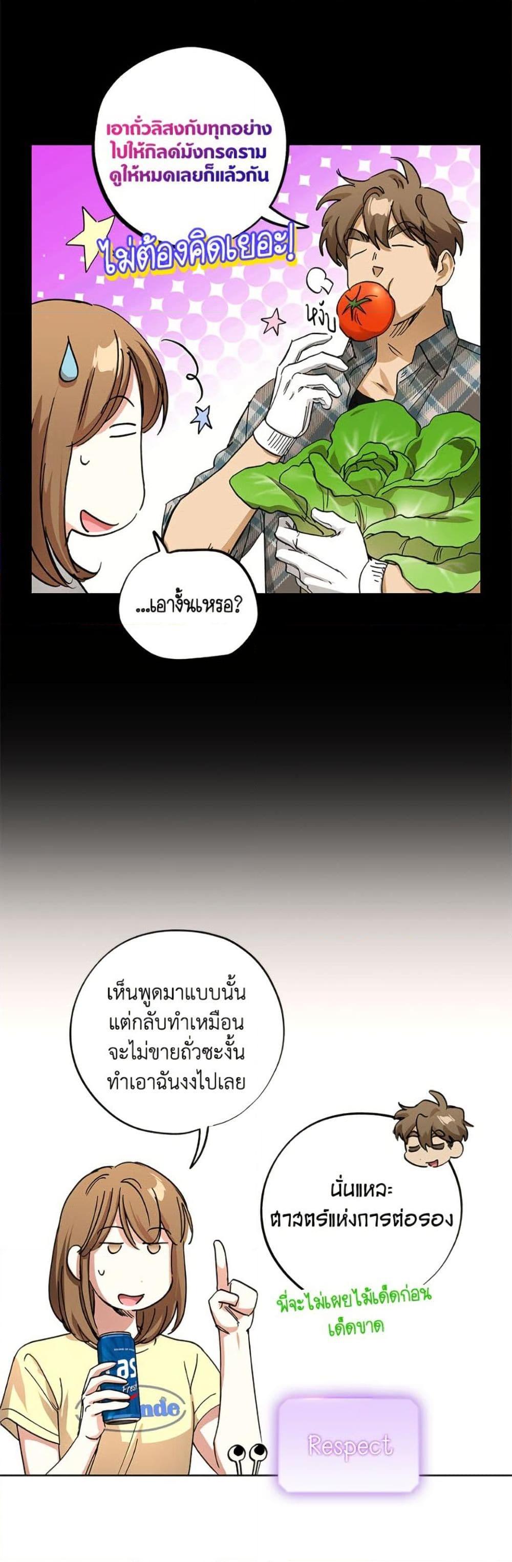 The Housekeeper of the Dungeon ตอนที่ 45 23