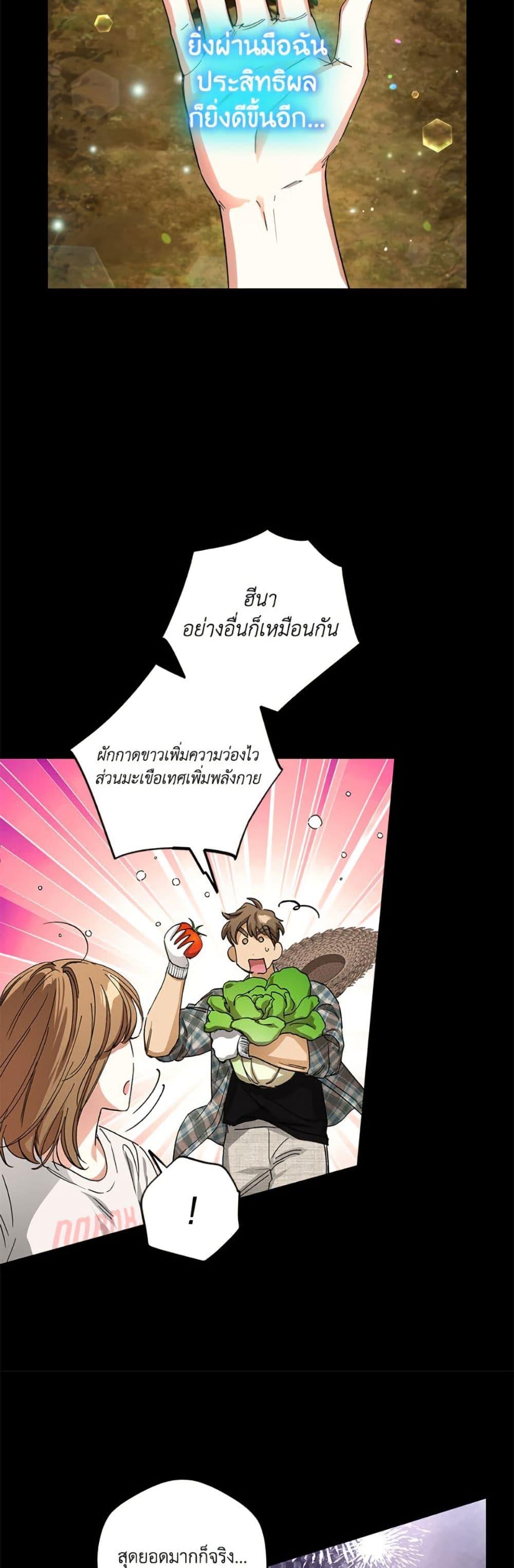The Housekeeper of the Dungeon ตอนที่ 45 21