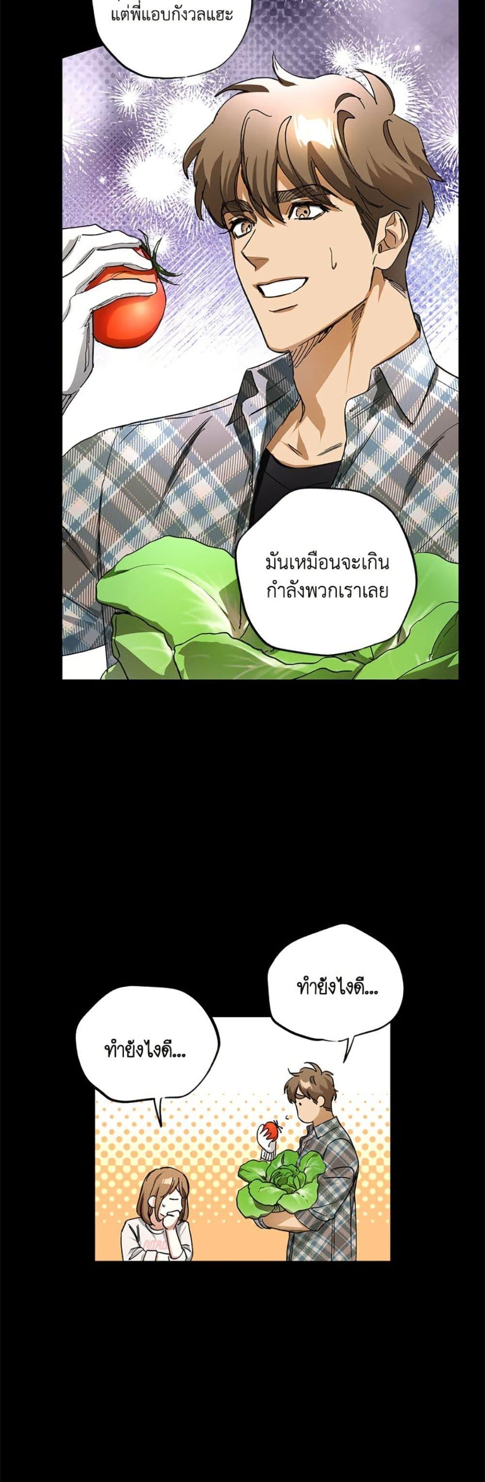 The Housekeeper of the Dungeon ตอนที่ 45 22