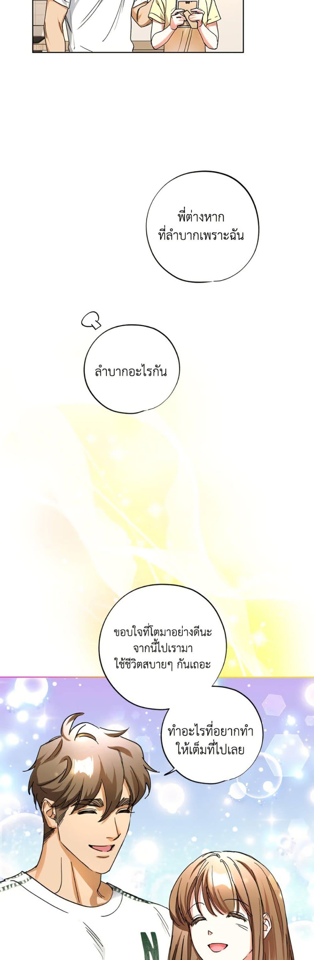 The Housekeeper of the Dungeon ตอนที่ 45 30