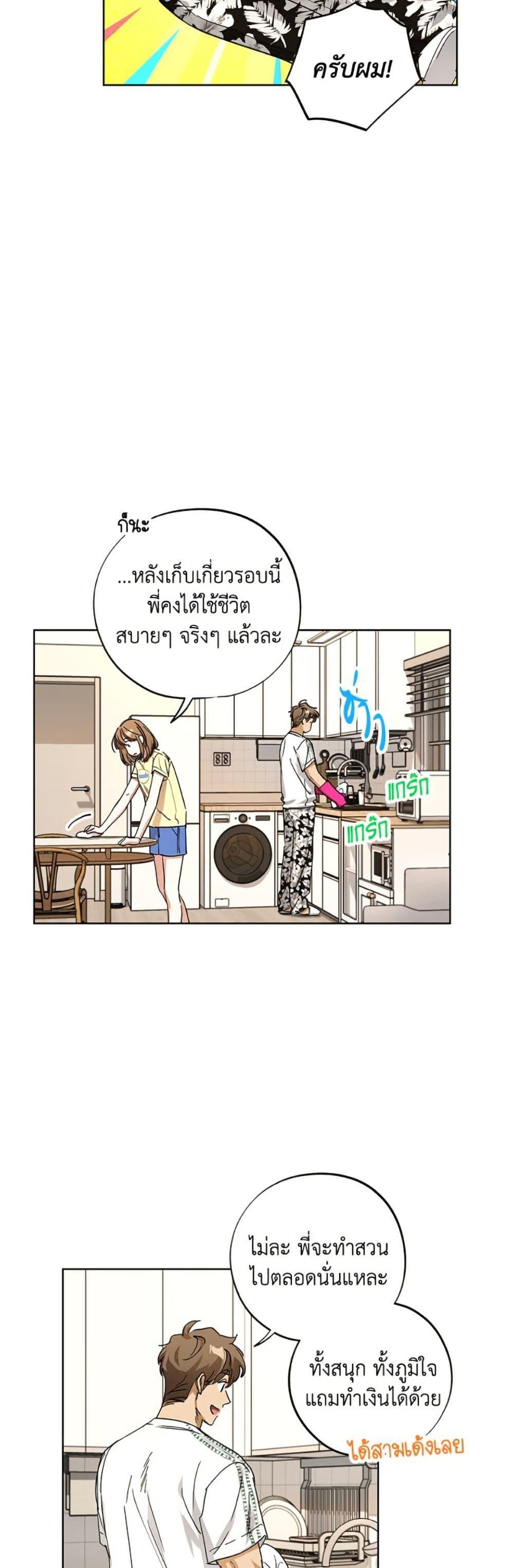 The Housekeeper of the Dungeon ตอนที่ 45 26