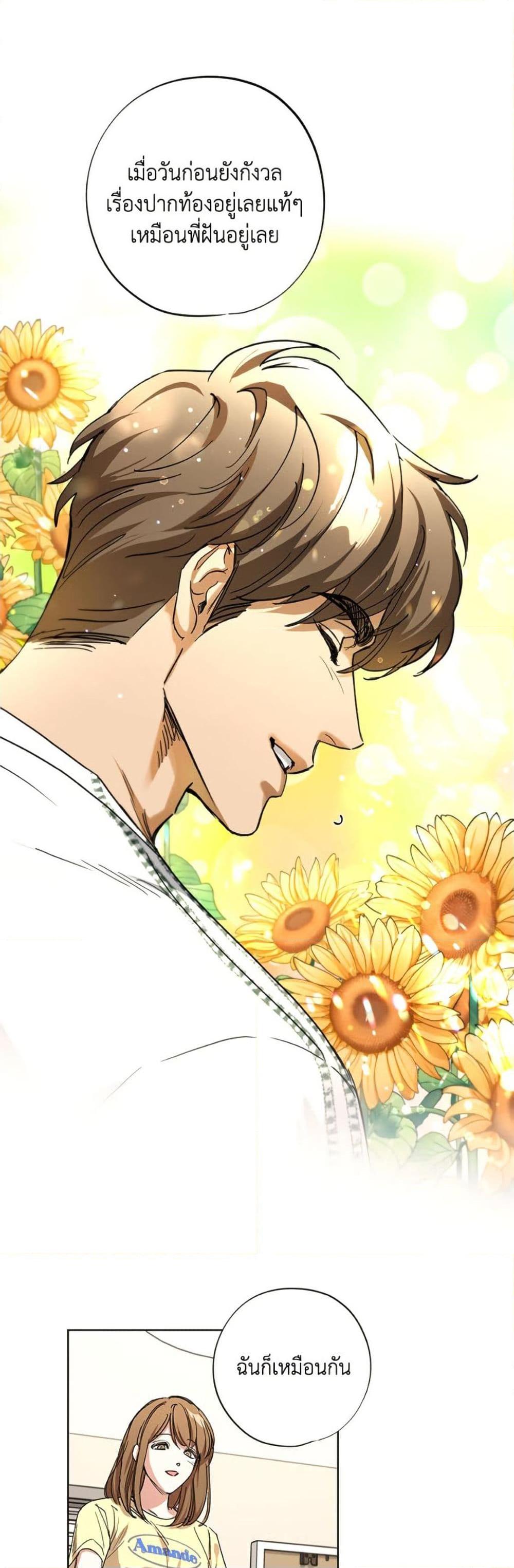 The Housekeeper of the Dungeon ตอนที่ 45 28