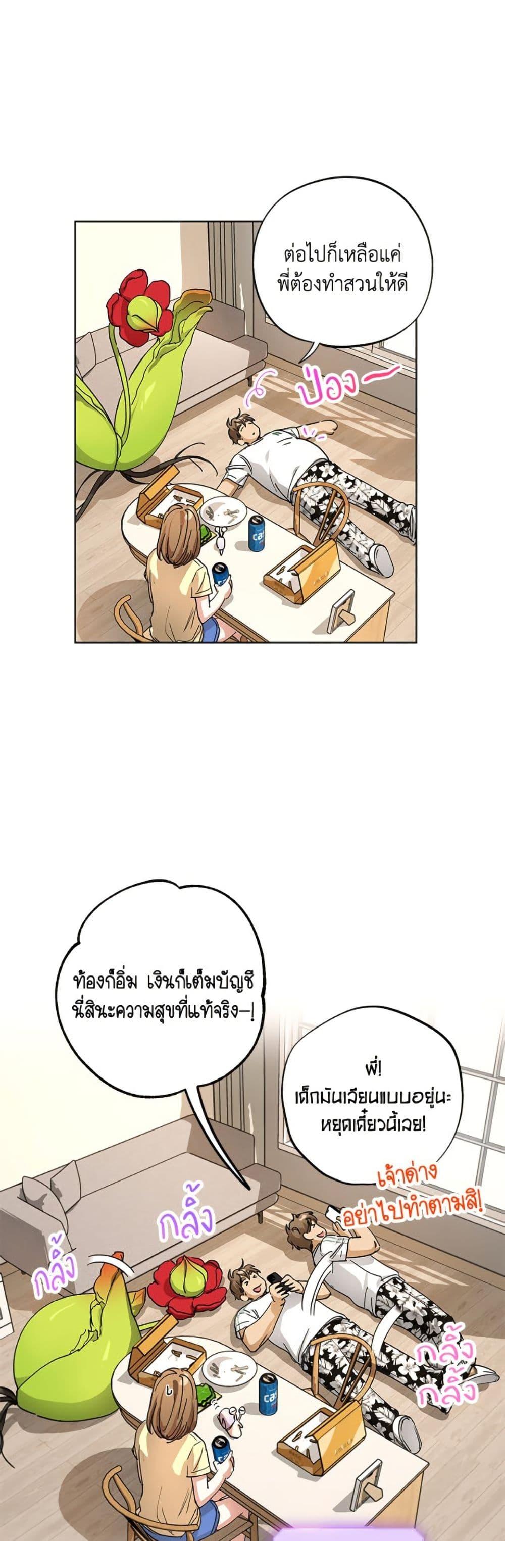 The Housekeeper of the Dungeon ตอนที่ 45 24