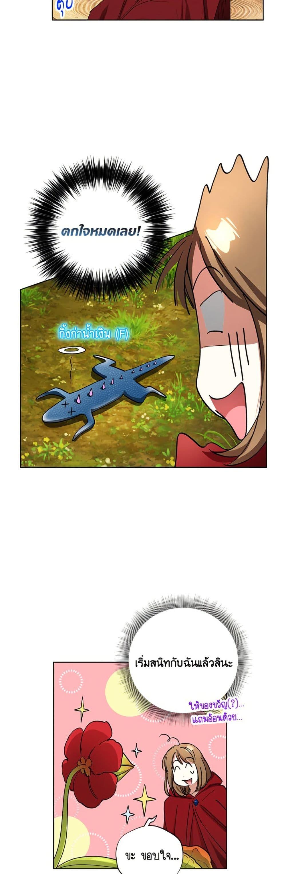 The Housekeeper of the Dungeon ตอนที่ 45 36