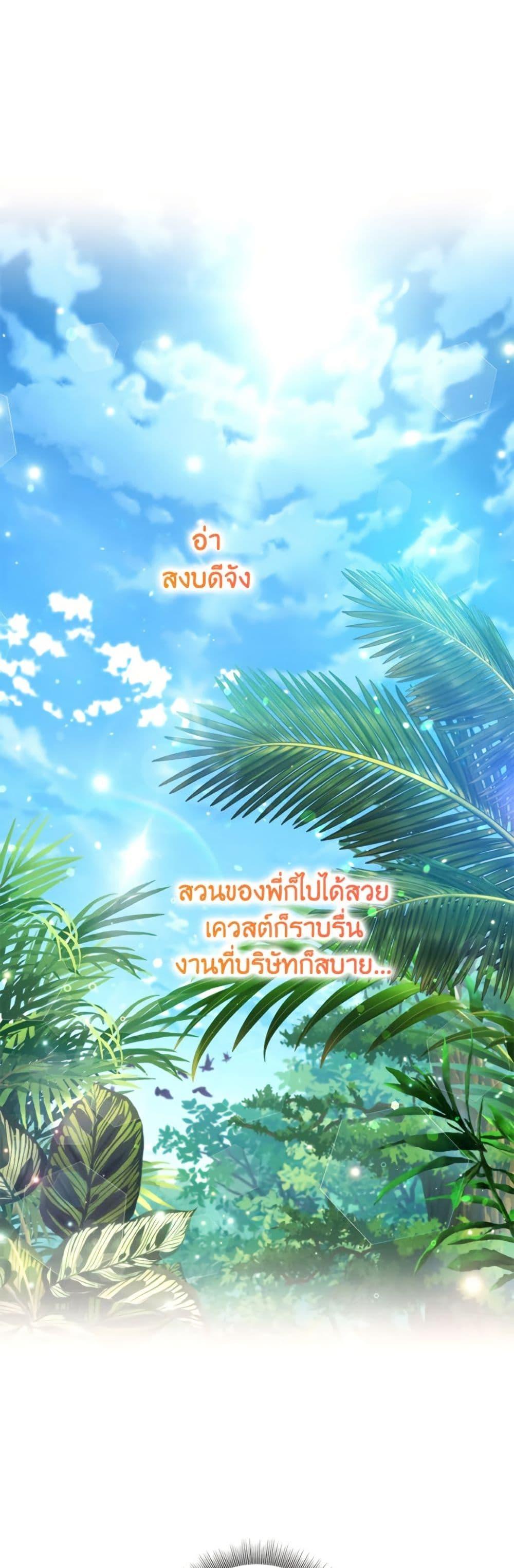 The Housekeeper of the Dungeon ตอนที่ 45 38