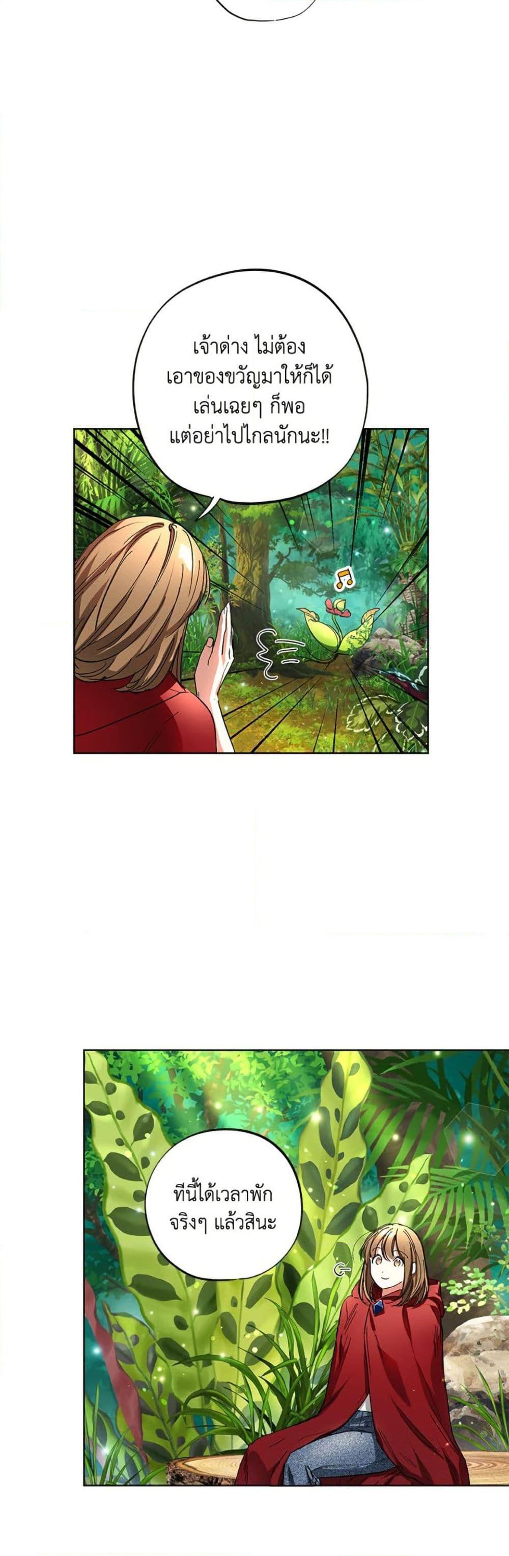 The Housekeeper of the Dungeon ตอนที่ 45 37