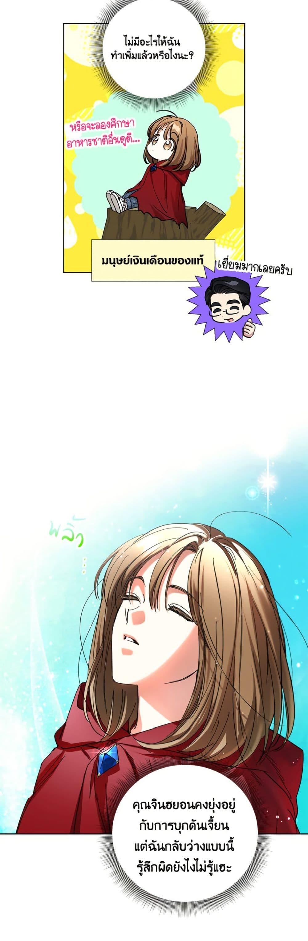 The Housekeeper of the Dungeon ตอนที่ 45 39