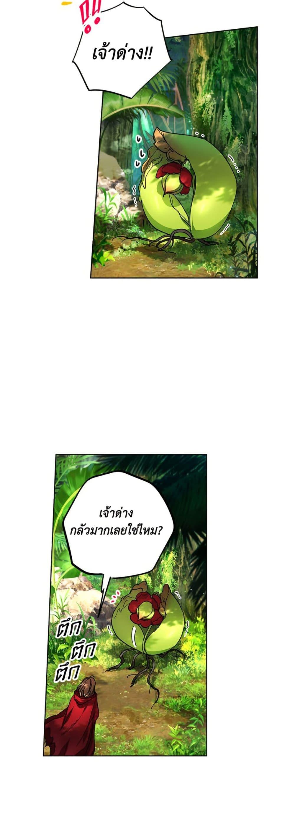 The Housekeeper of the Dungeon ตอนที่ 47 9