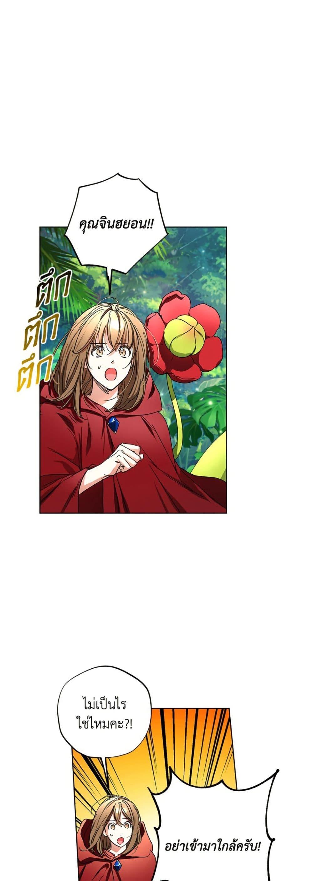 The Housekeeper of the Dungeon ตอนที่ 47 22