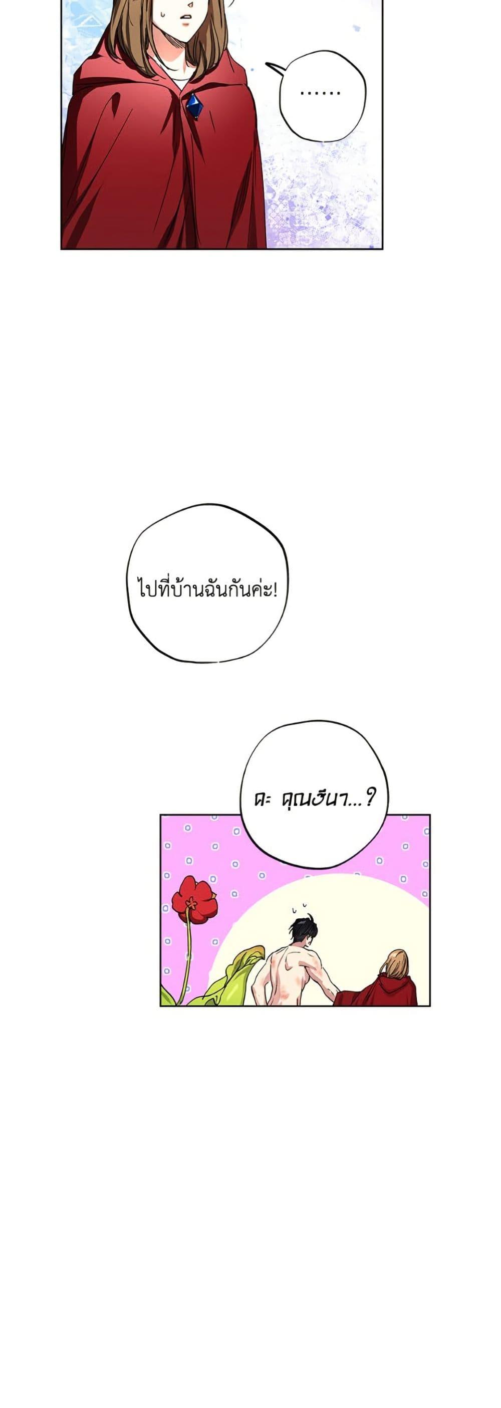 The Housekeeper of the Dungeon ตอนที่ 47 27