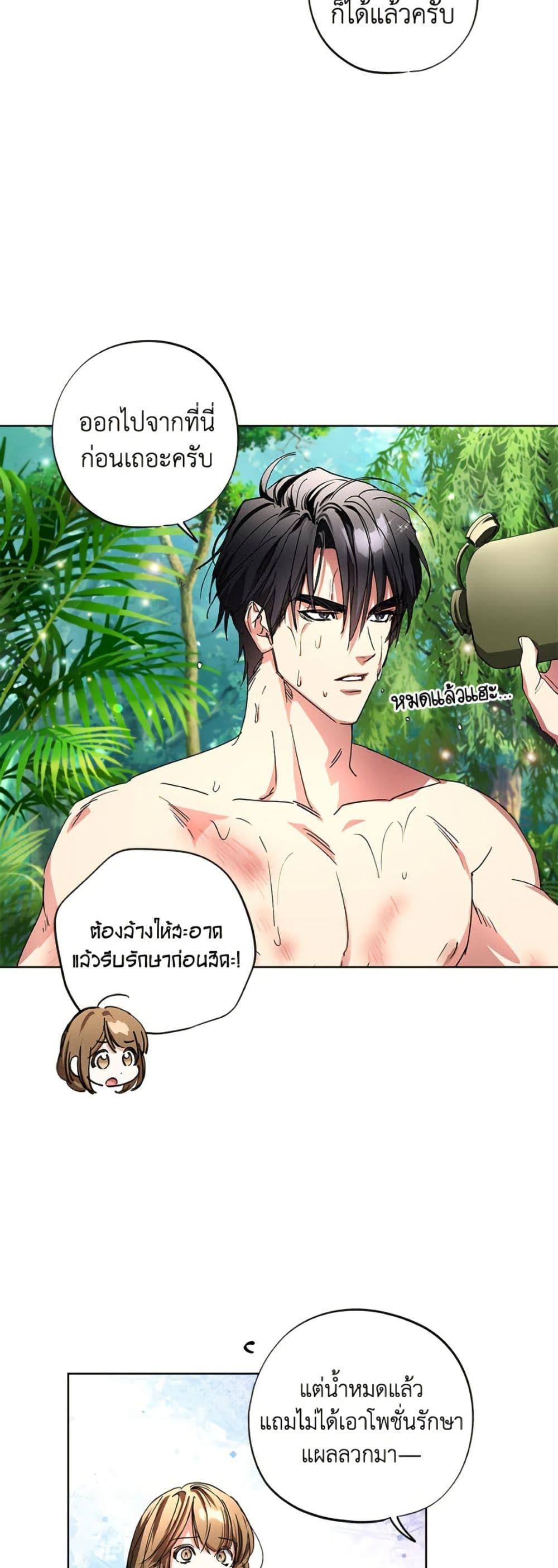 The Housekeeper of the Dungeon ตอนที่ 47 26