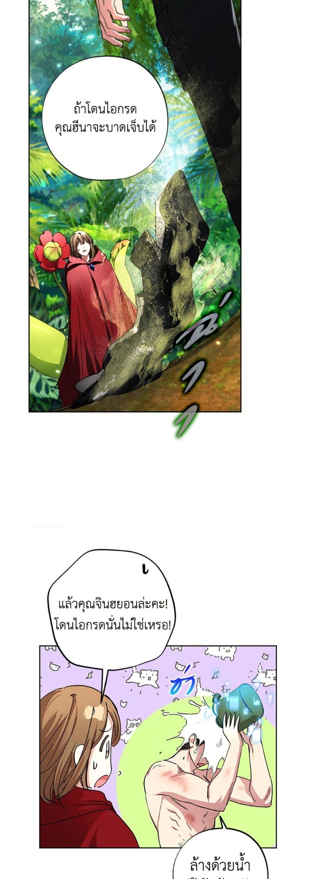 The Housekeeper of the Dungeon ตอนที่ 47 25