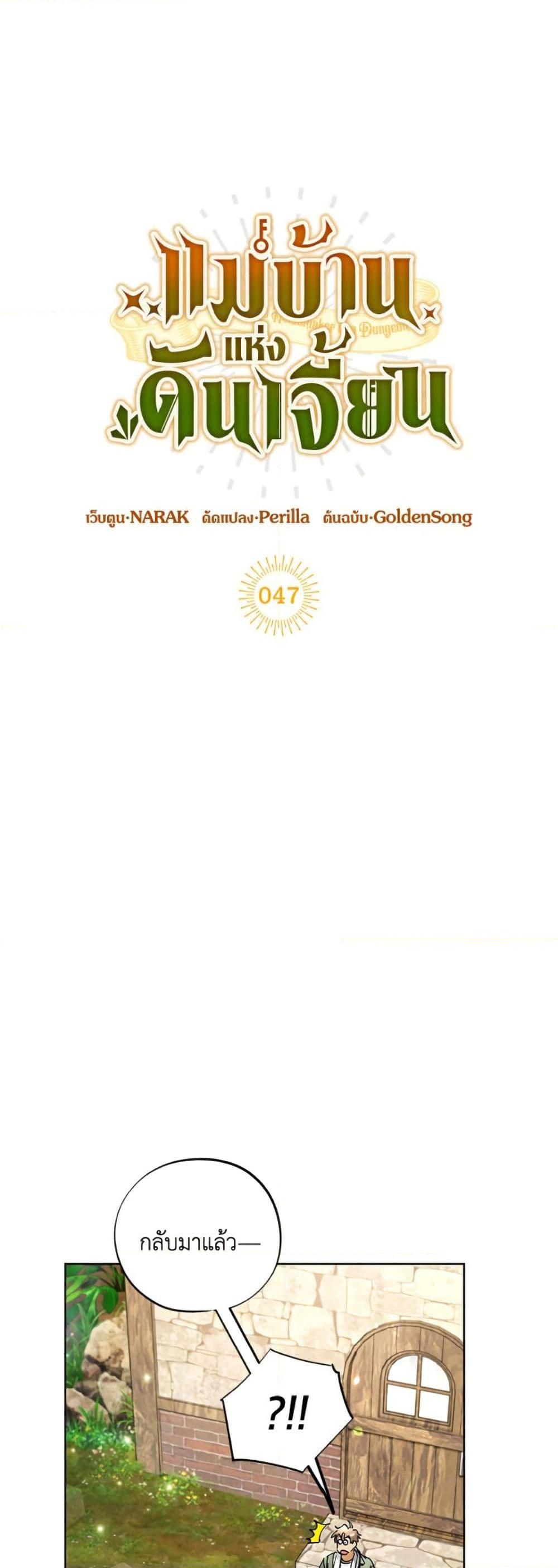 The Housekeeper of the Dungeon ตอนที่ 47 28