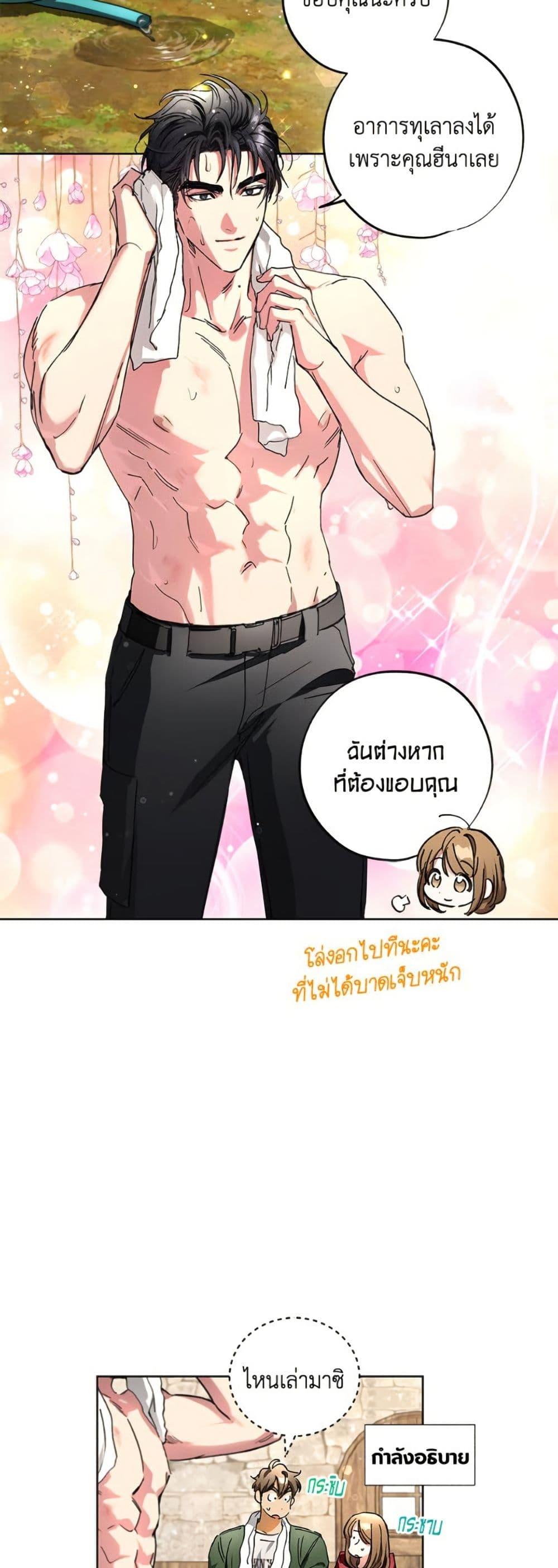 The Housekeeper of the Dungeon ตอนที่ 47 31