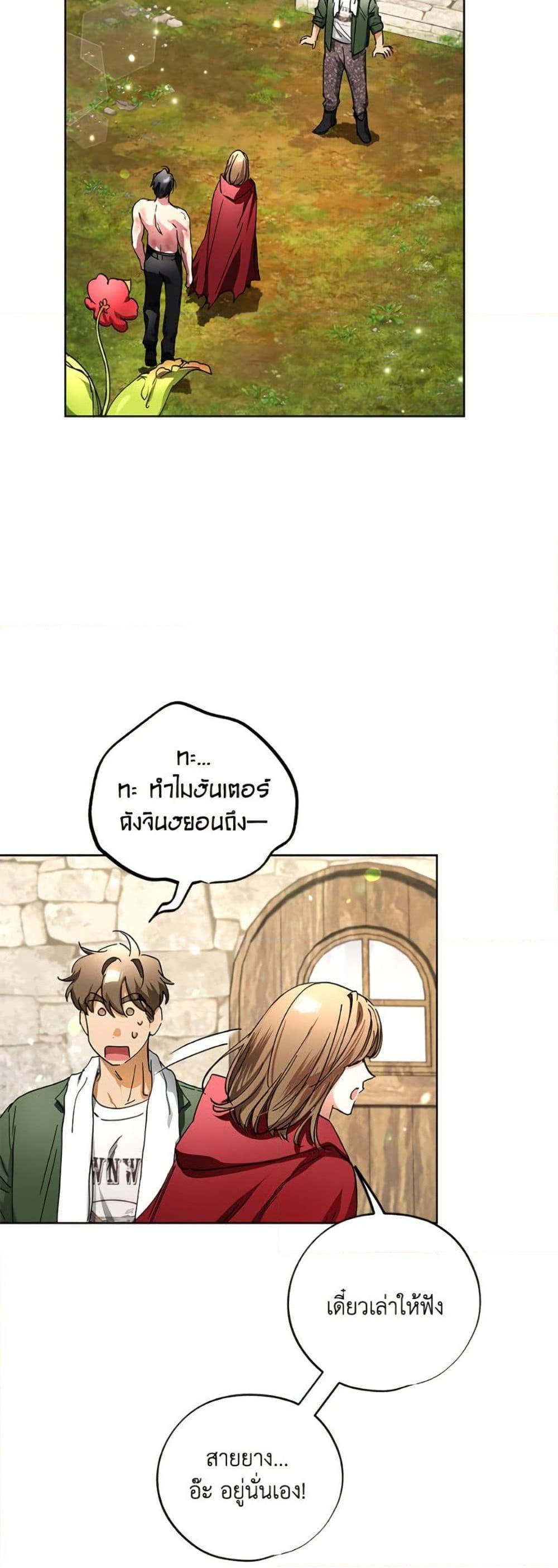 The Housekeeper of the Dungeon ตอนที่ 47 29