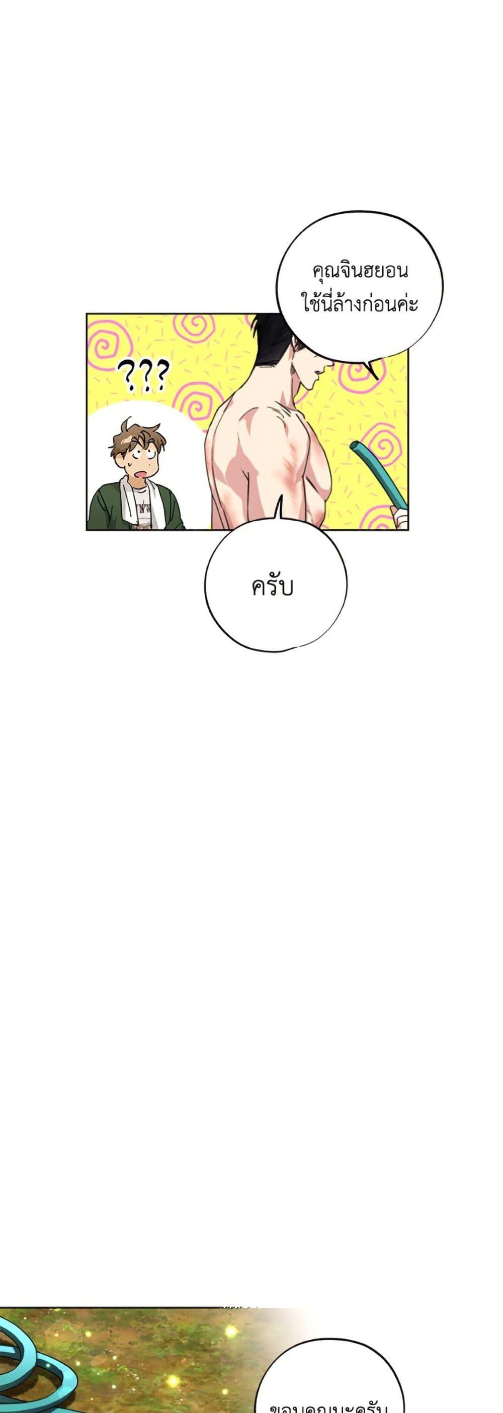 The Housekeeper of the Dungeon ตอนที่ 47 30