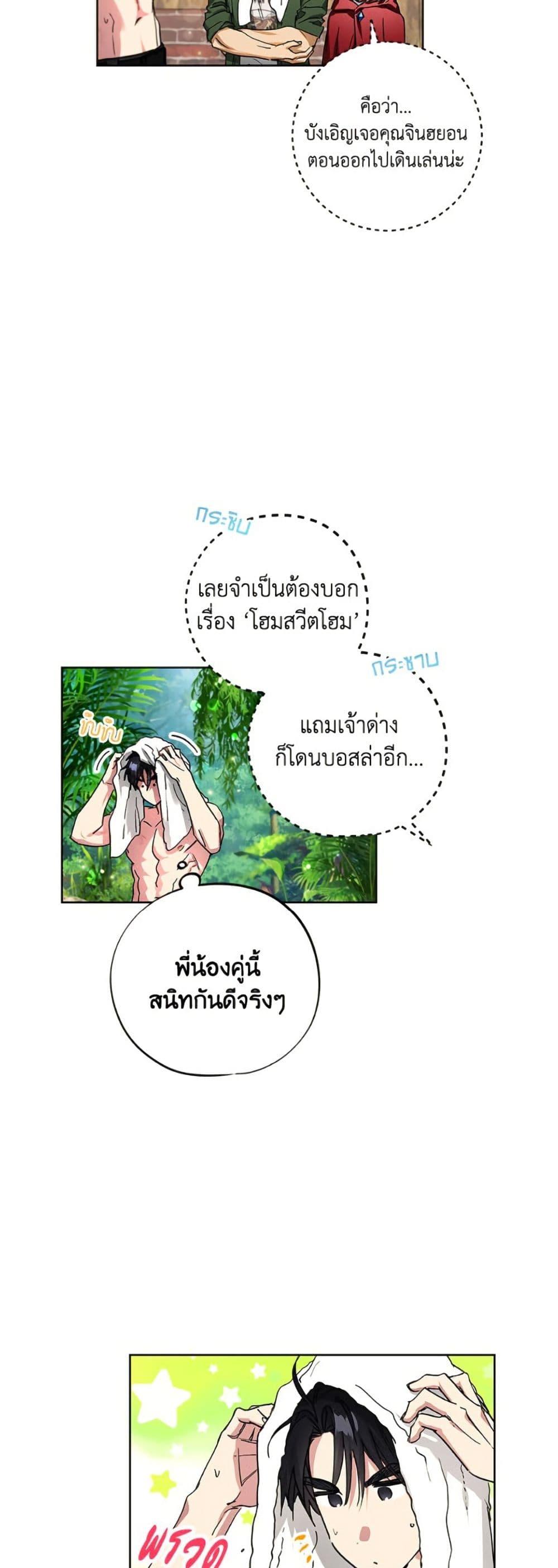 The Housekeeper of the Dungeon ตอนที่ 47 32