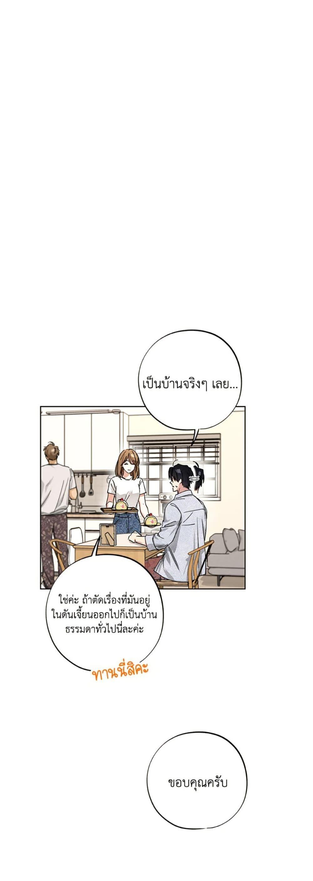 The Housekeeper of the Dungeon ตอนที่ 47 34