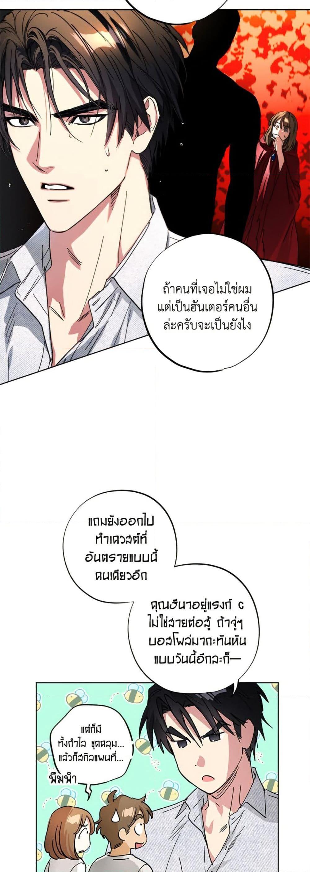 The Housekeeper of the Dungeon ตอนที่ 47 36