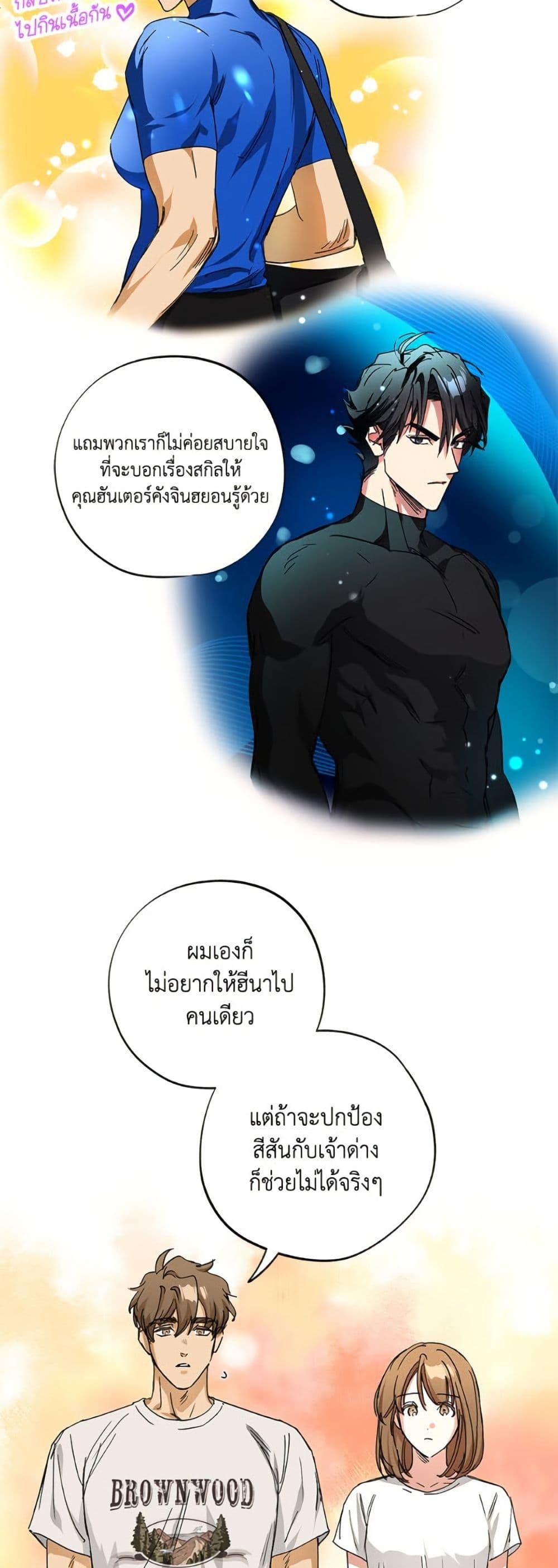 The Housekeeper of the Dungeon ตอนที่ 47 38