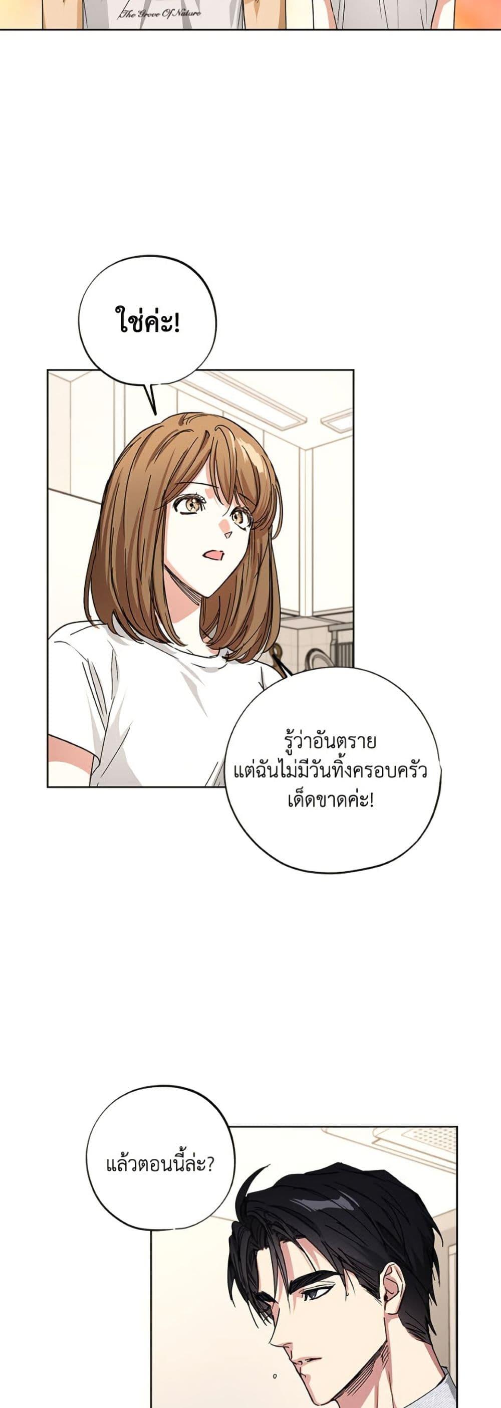 The Housekeeper of the Dungeon ตอนที่ 47 39
