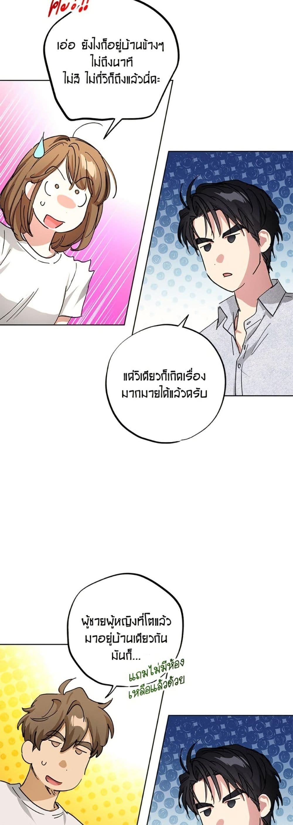 The Housekeeper of the Dungeon ตอนที่ 47 46