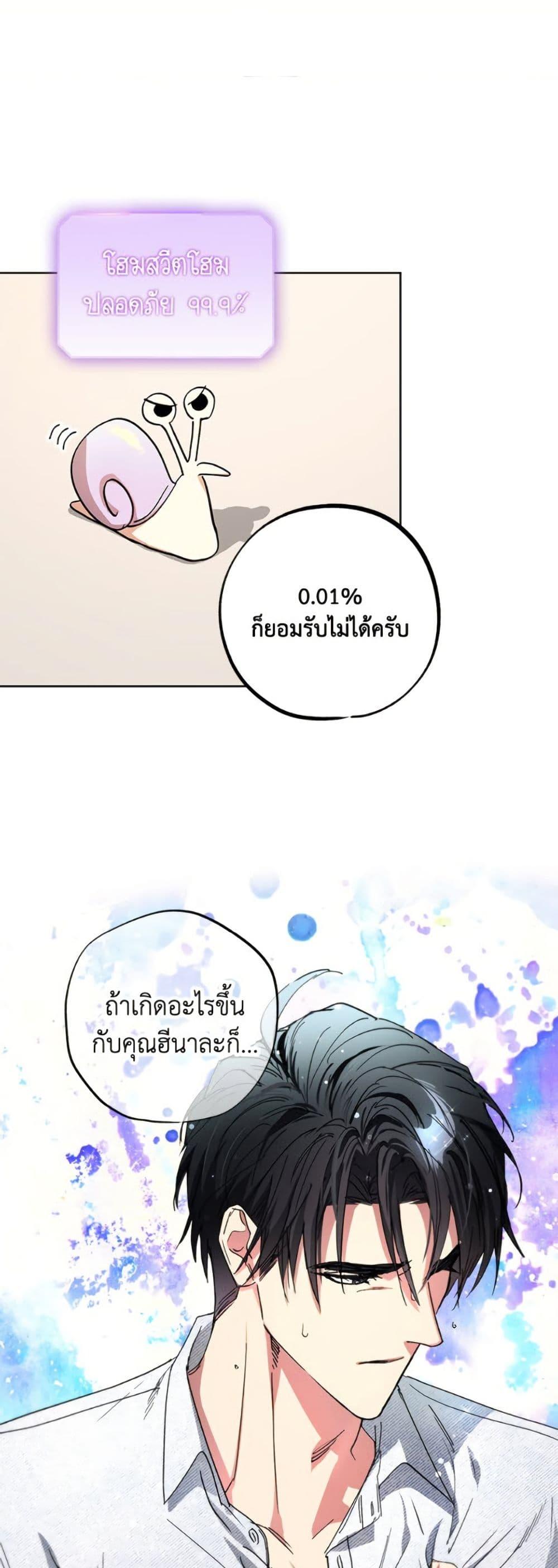 The Housekeeper of the Dungeon ตอนที่ 47 42