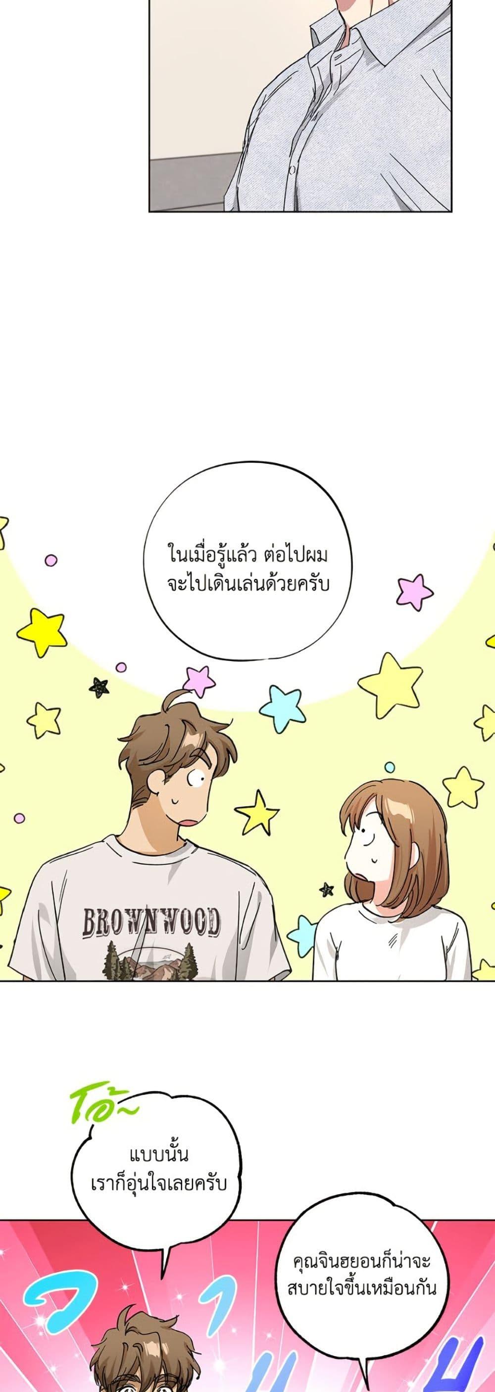 The Housekeeper of the Dungeon ตอนที่ 47 40