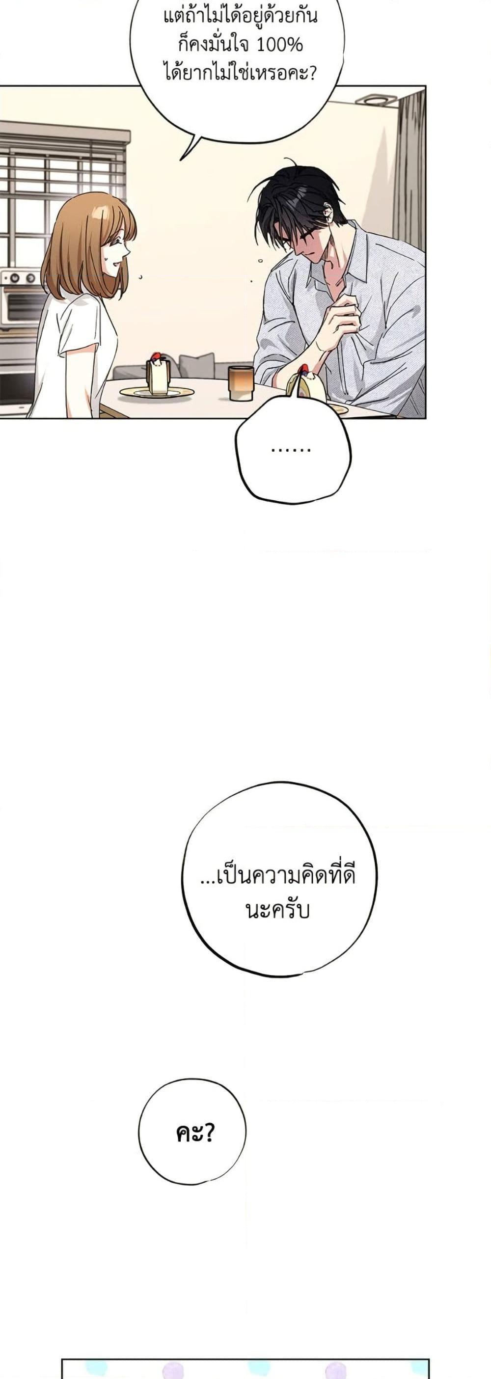 The Housekeeper of the Dungeon ตอนที่ 47 44