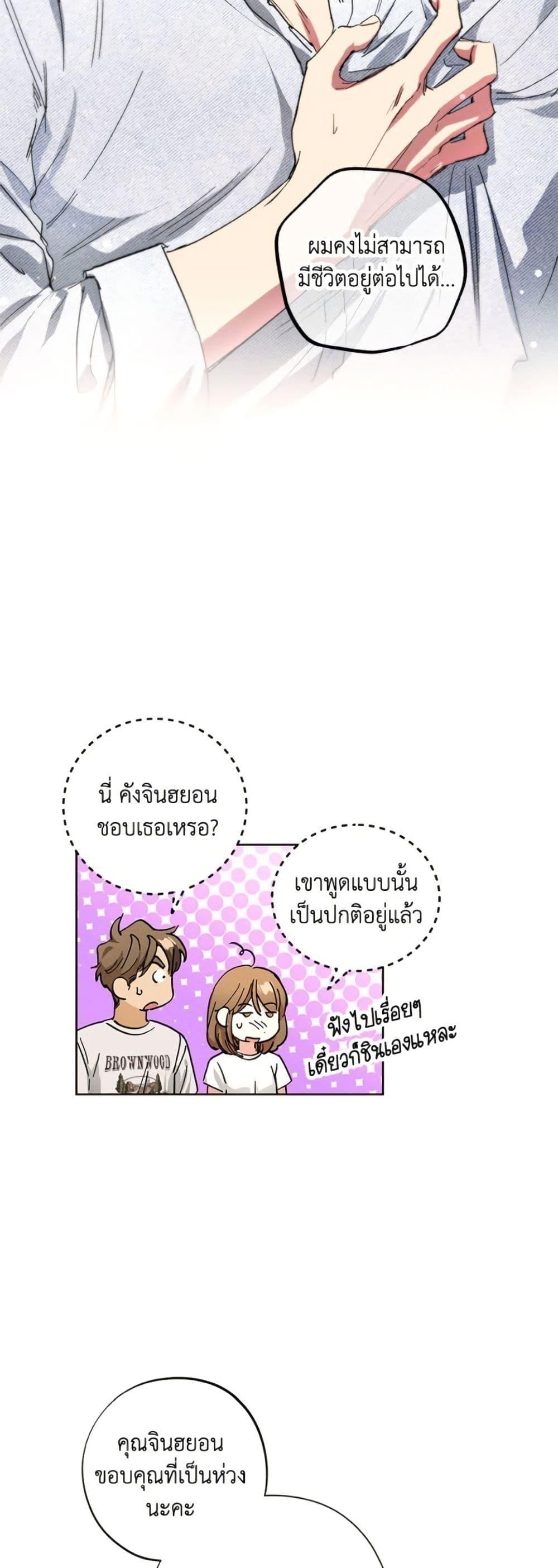 The Housekeeper of the Dungeon ตอนที่ 47 43