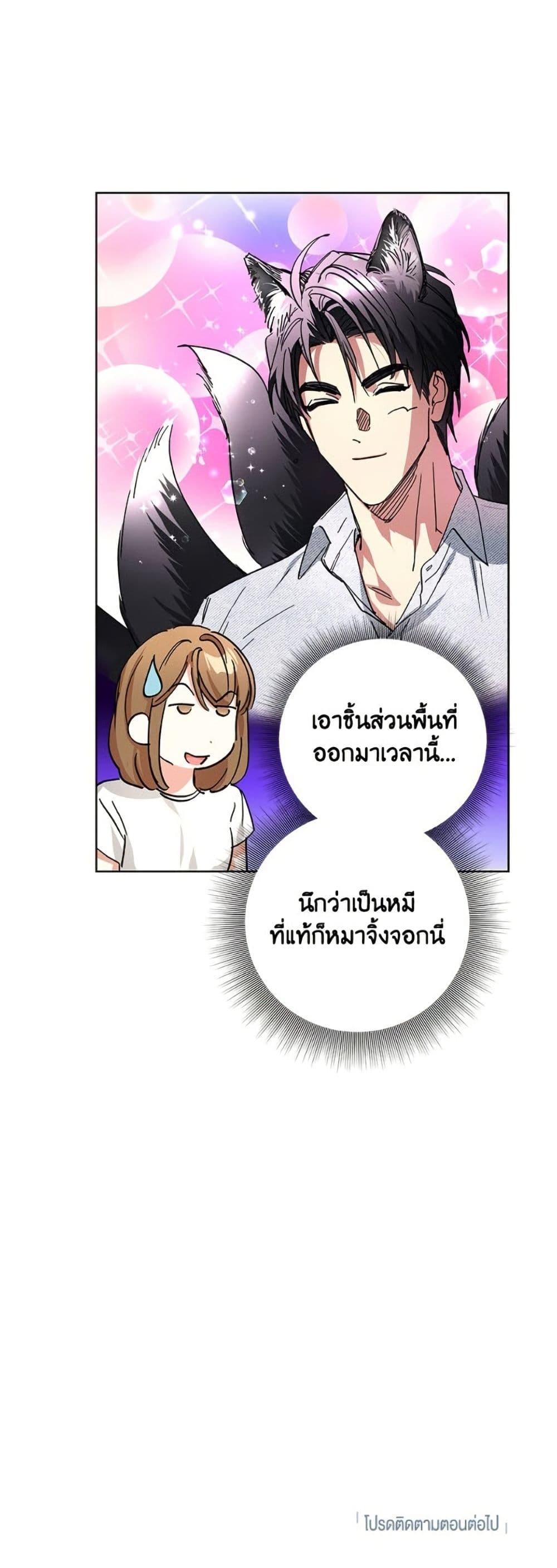 The Housekeeper of the Dungeon ตอนที่ 47 51