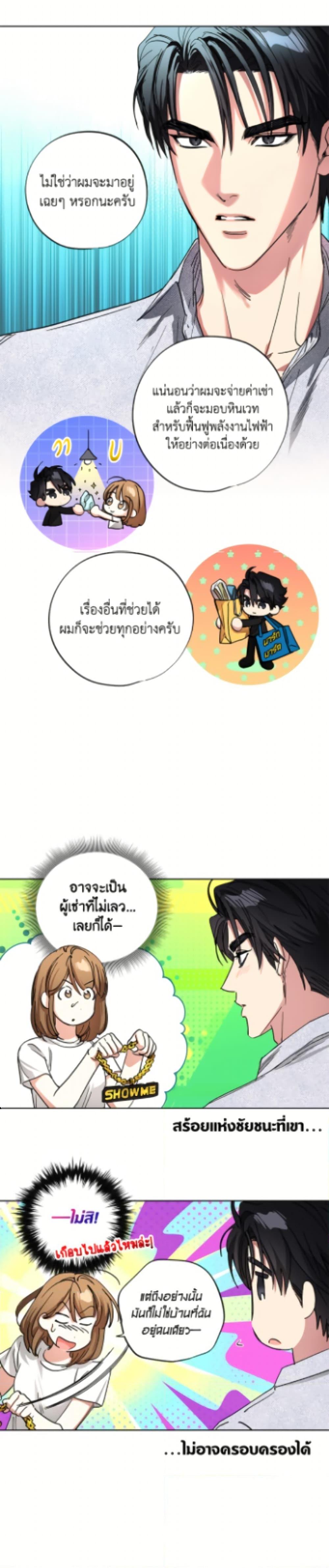 The Housekeeper of the Dungeon ตอนที่ 48 2