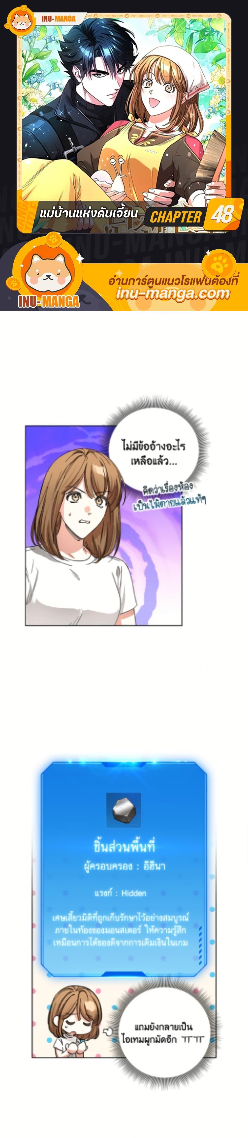 The Housekeeper of the Dungeon ตอนที่ 48 1