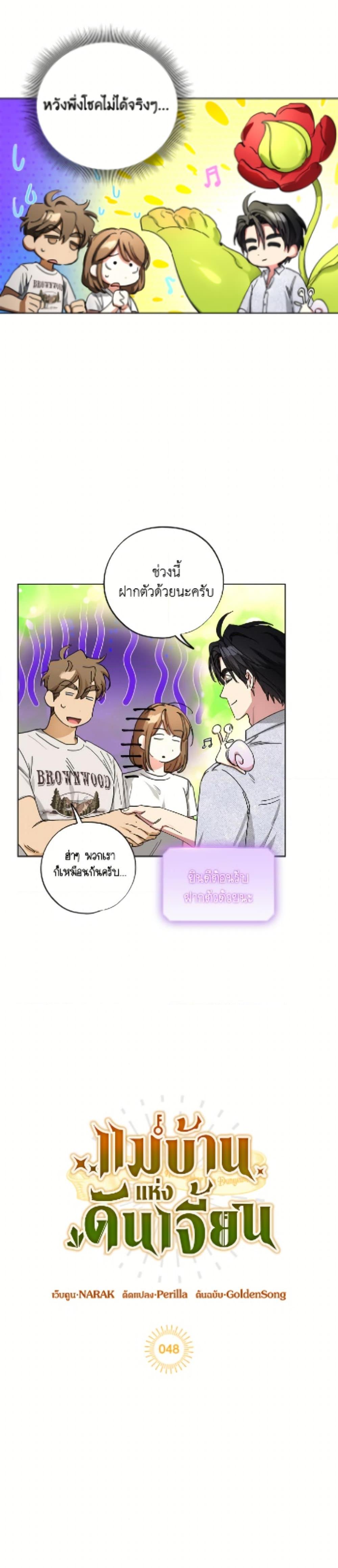 The Housekeeper of the Dungeon ตอนที่ 48 8