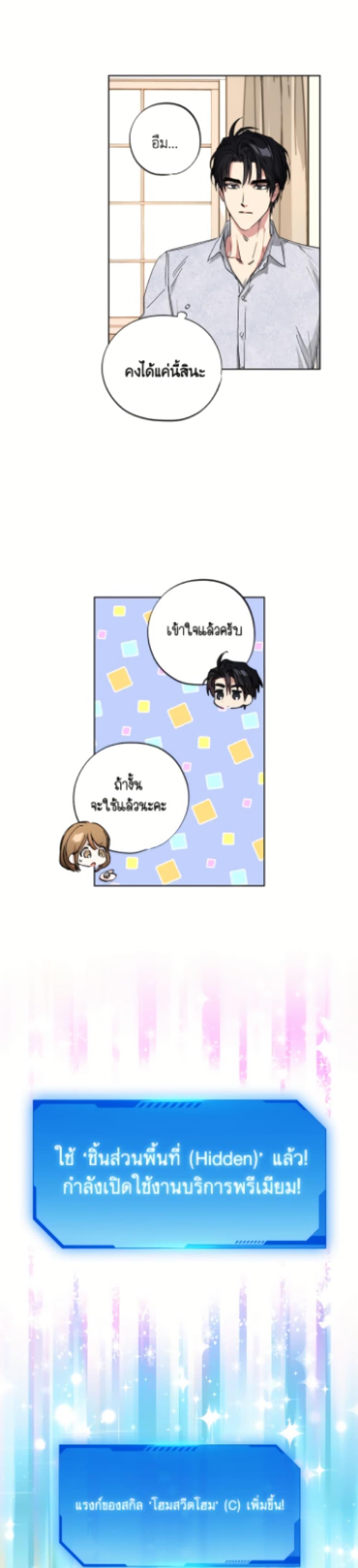 The Housekeeper of the Dungeon ตอนที่ 48 6