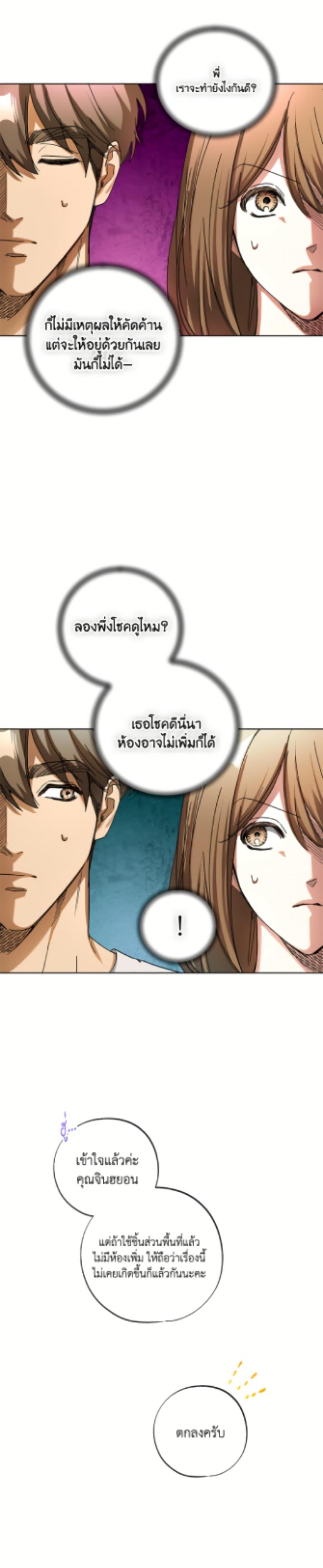 The Housekeeper of the Dungeon ตอนที่ 48 4