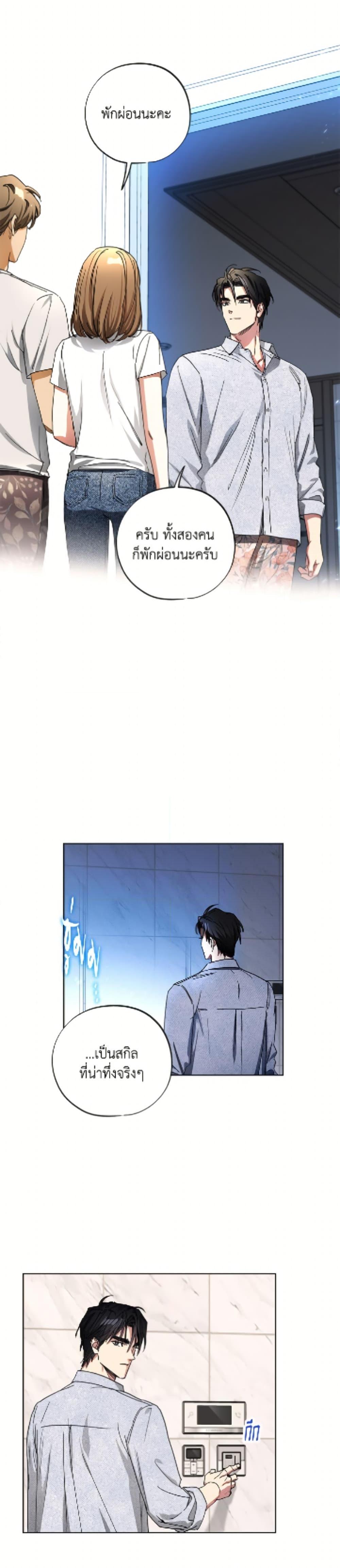 The Housekeeper of the Dungeon ตอนที่ 48 10