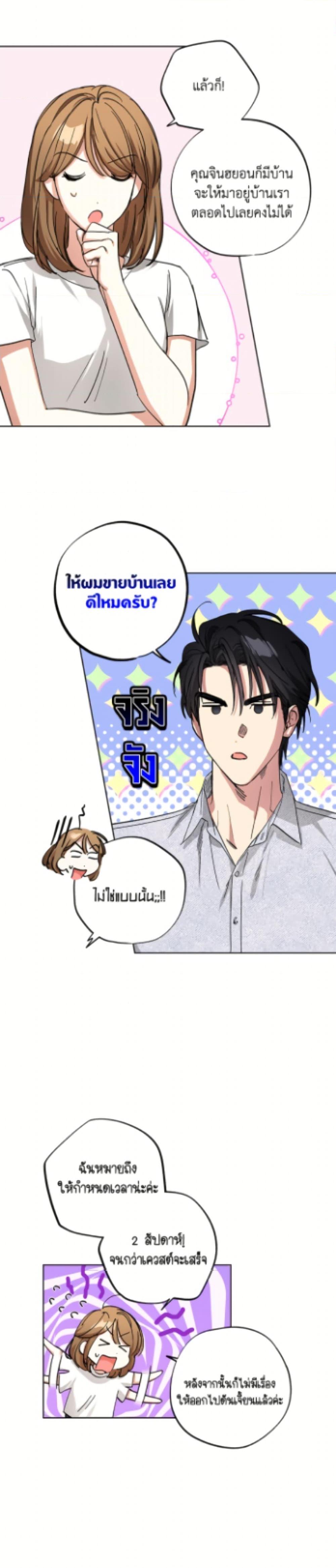 The Housekeeper of the Dungeon ตอนที่ 48 5