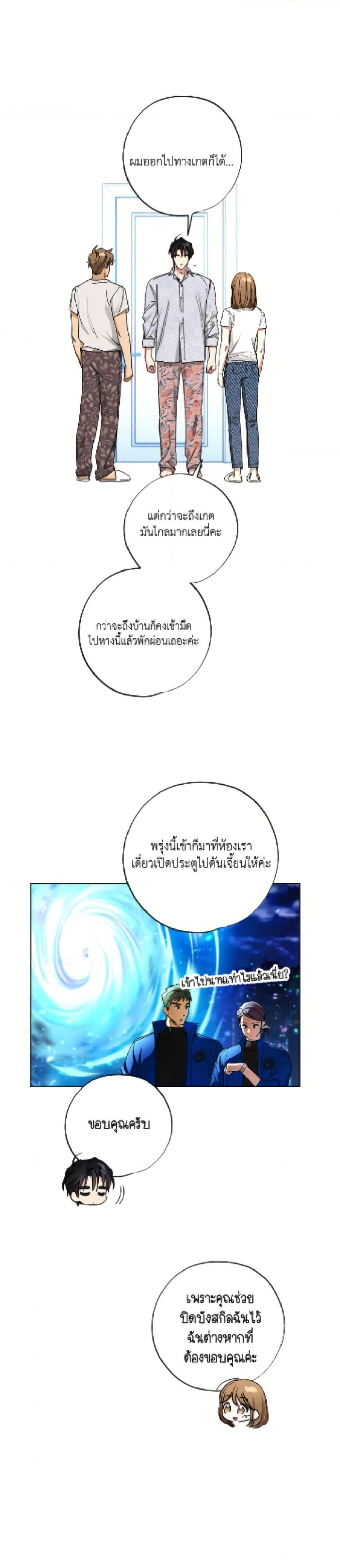 The Housekeeper of the Dungeon ตอนที่ 48 9