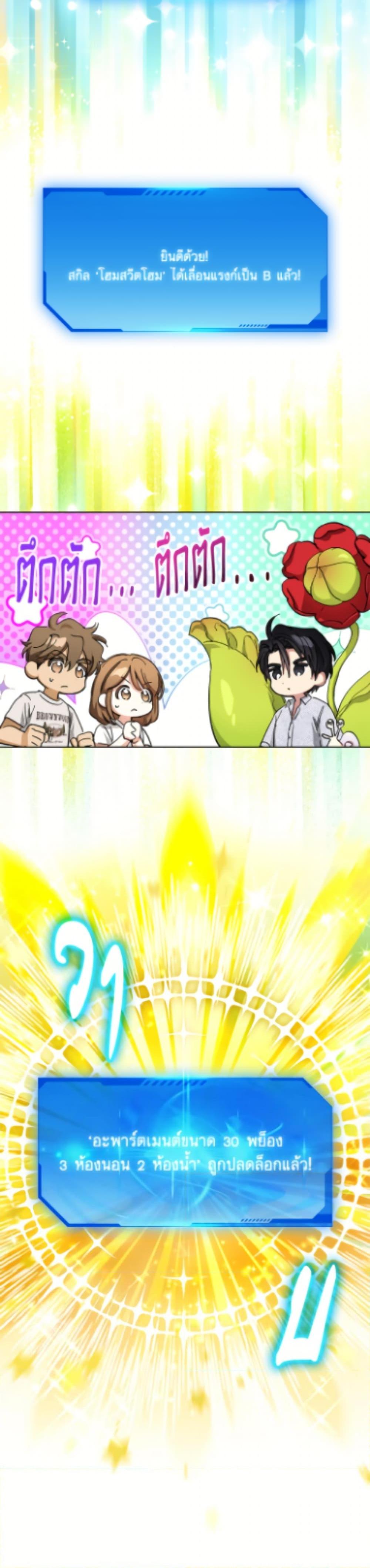 The Housekeeper of the Dungeon ตอนที่ 48 7