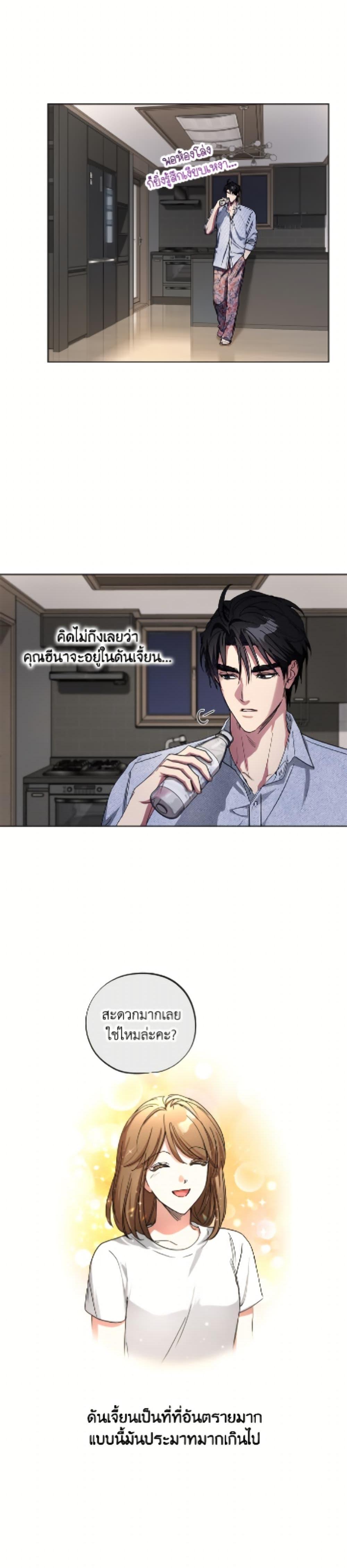 The Housekeeper of the Dungeon ตอนที่ 48 12