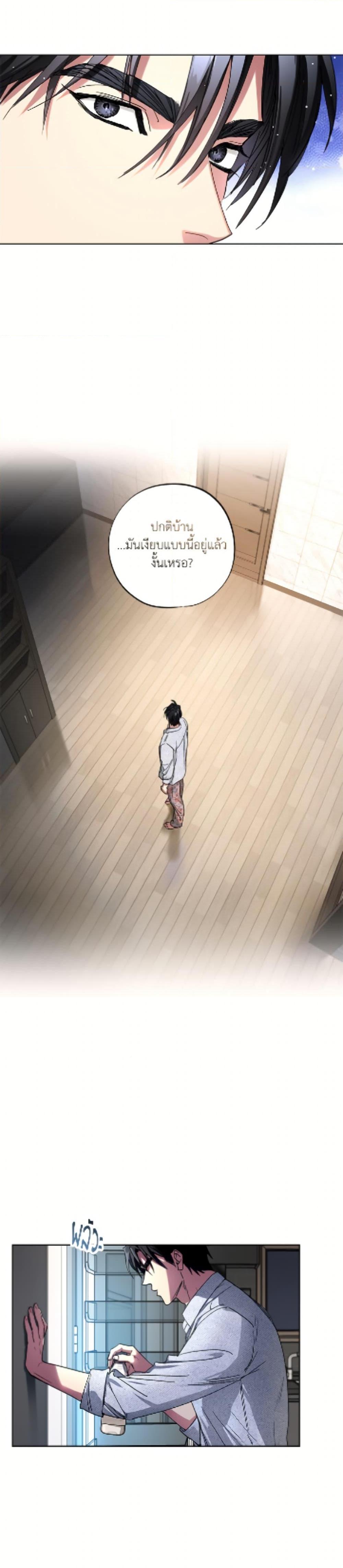 The Housekeeper of the Dungeon ตอนที่ 48 11